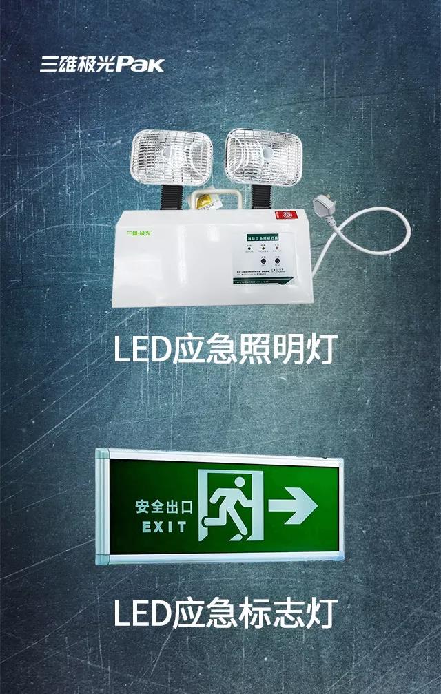 LED应急灯、LED应急标志1