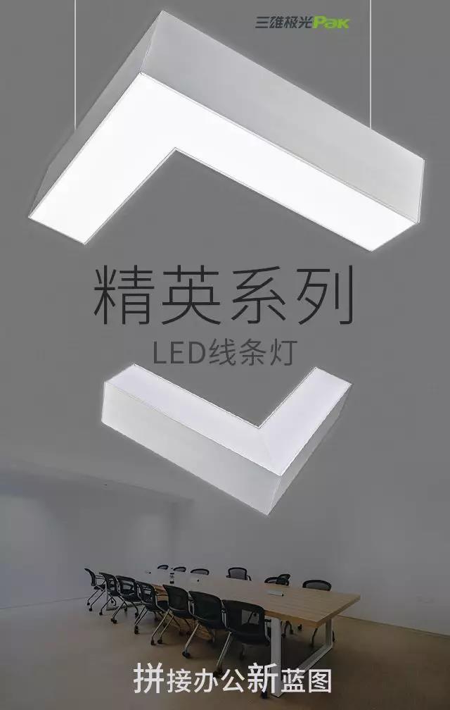 精英系列LED线条灯1