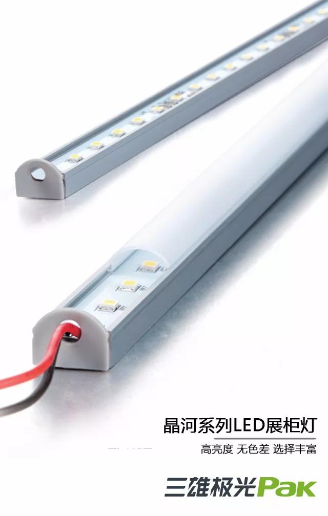 晶河系列LED展柜灯