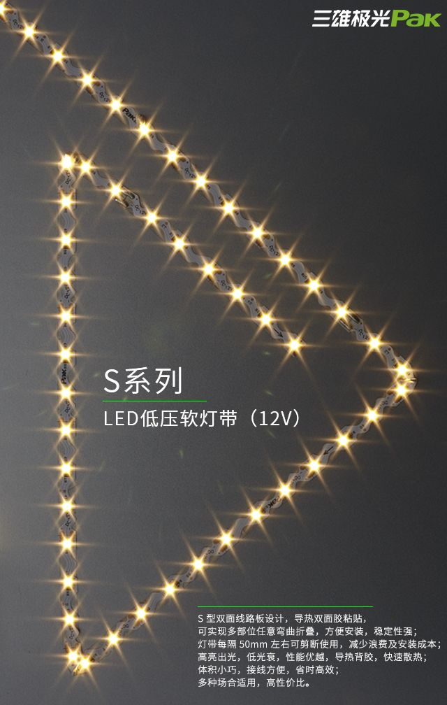 S系列LED低压软灯带1