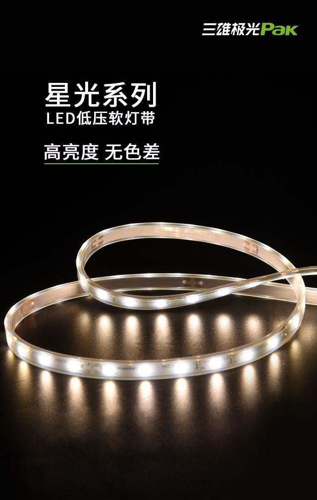 星光系列LED低压软灯带1